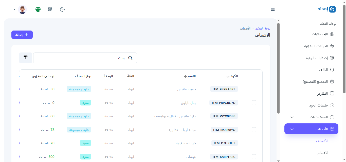لوحة الأصناف