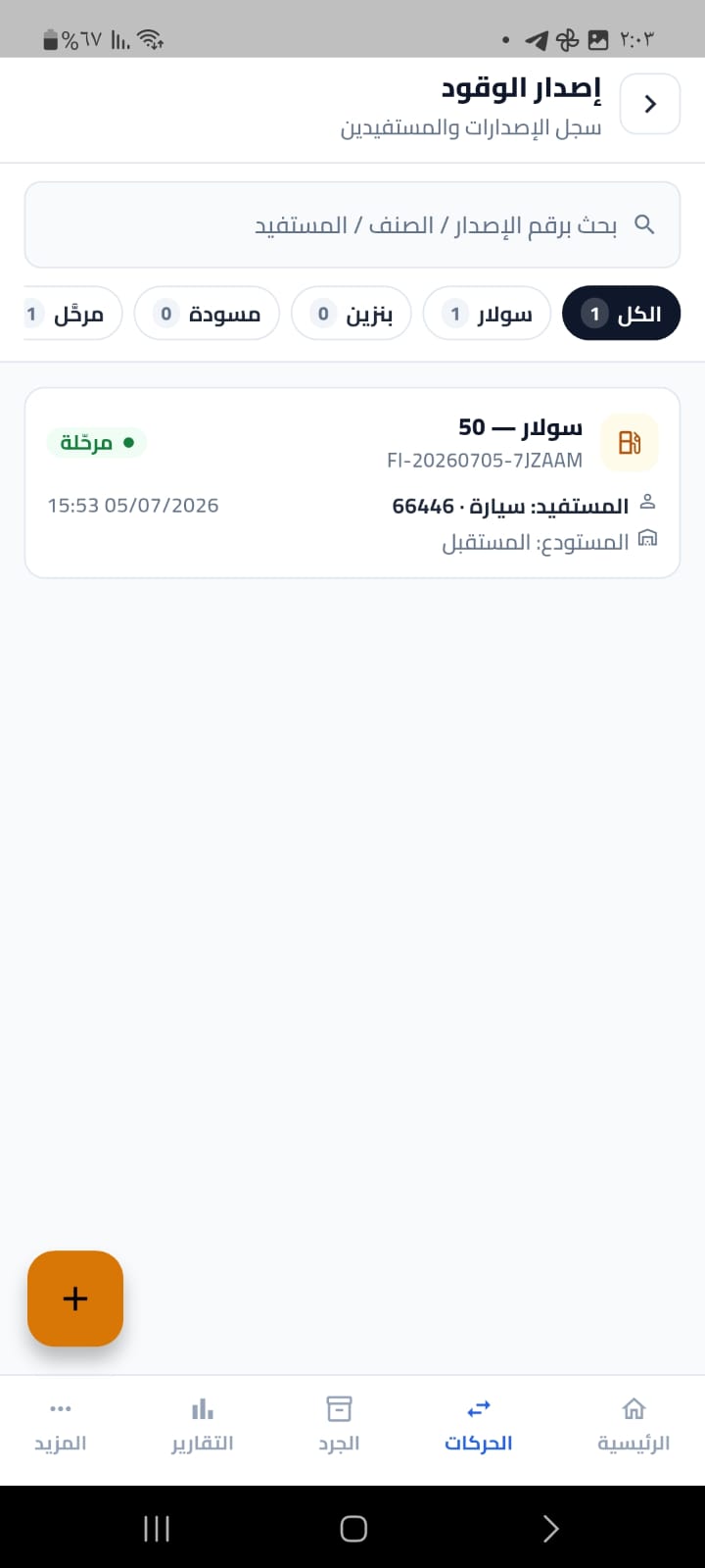 الوقود