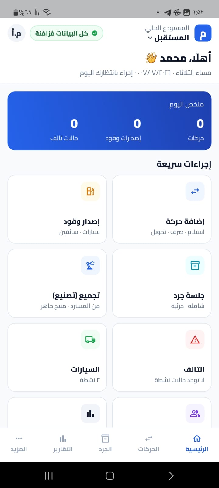الشاشة الرئيسية للتطبيق