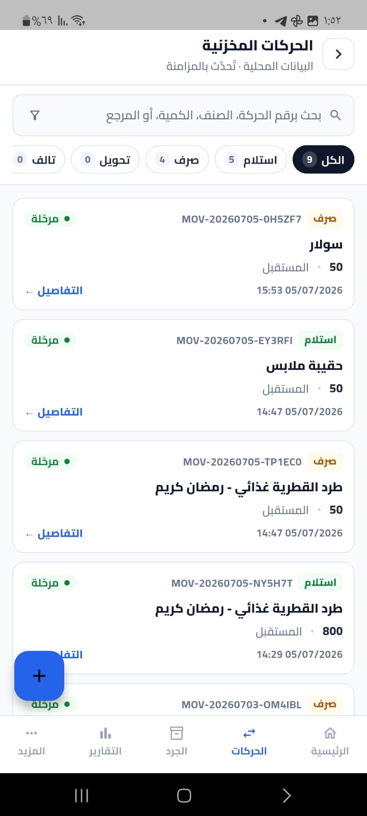 قائمة الحركات