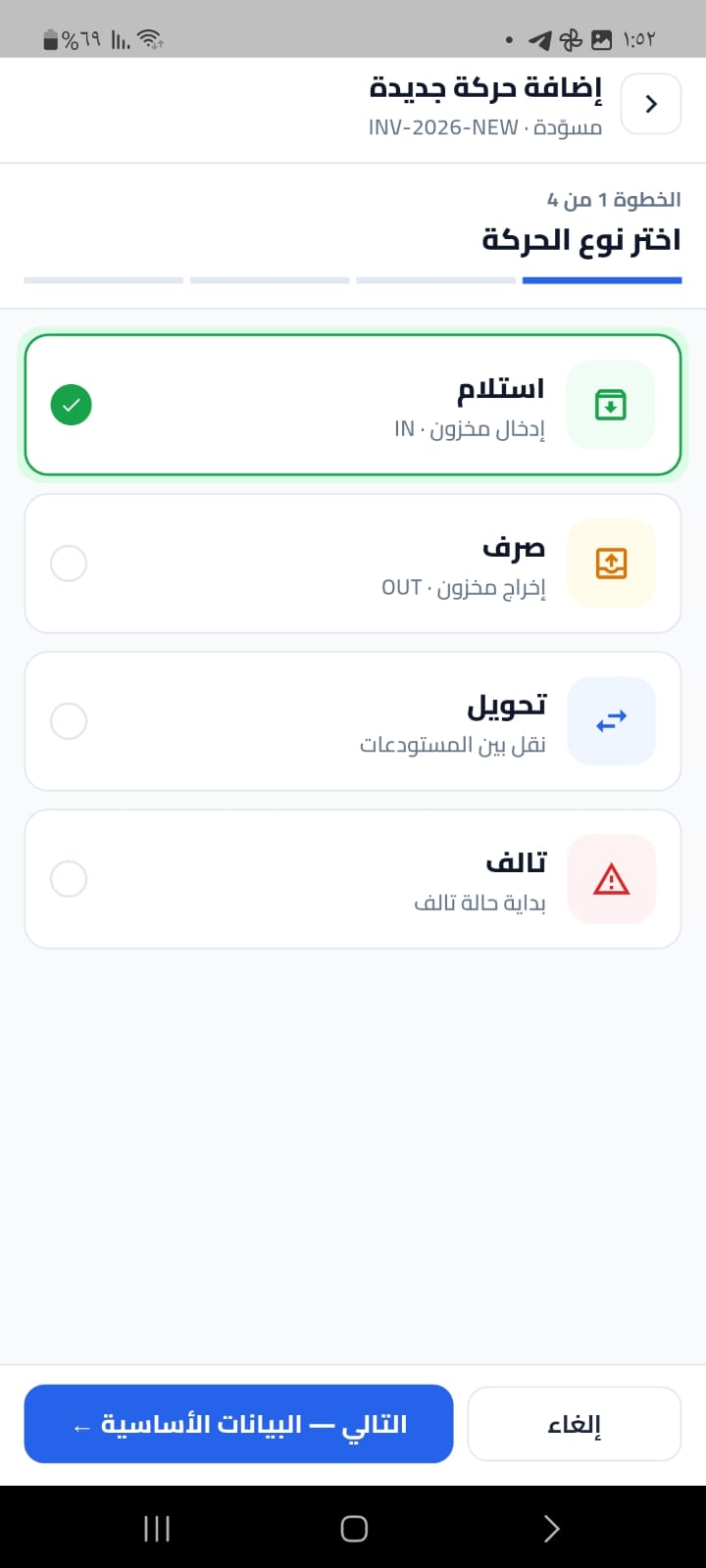 الاستلام